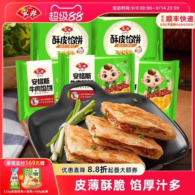 安井酥皮馅饼300g猪肉大葱黑椒牛肉馅饼半成品速食早餐半成品煎饼,粮油调味/速食/干货/烘焙,馅饼/烧饼/锅盔,淘宝优惠券,粉丝福利购,淘宝优惠卷