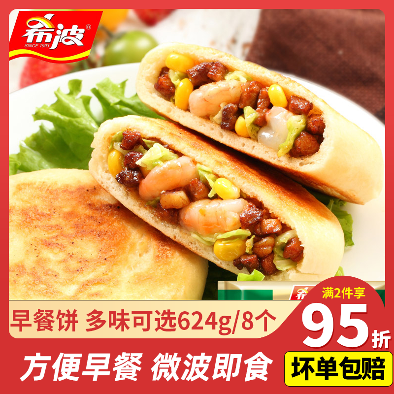 希波早餐饼萝卜牛肉香菇鸡肉馅饼冷冻速食微波加热即食早餐半成品