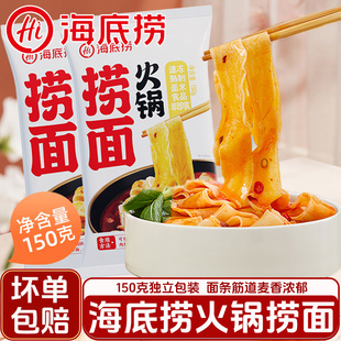 海底捞经典火锅主食面捞面抻面刀削面烩面拌面速食面食早餐半成品