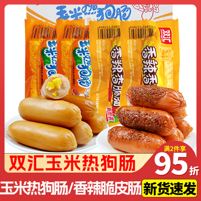 双汇袋装玉米热狗肠香辣脆皮肠