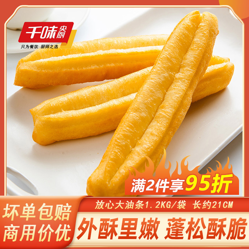 千味油条放心大油条粥店商用无明矾速冻早餐半成品油炸手工美味