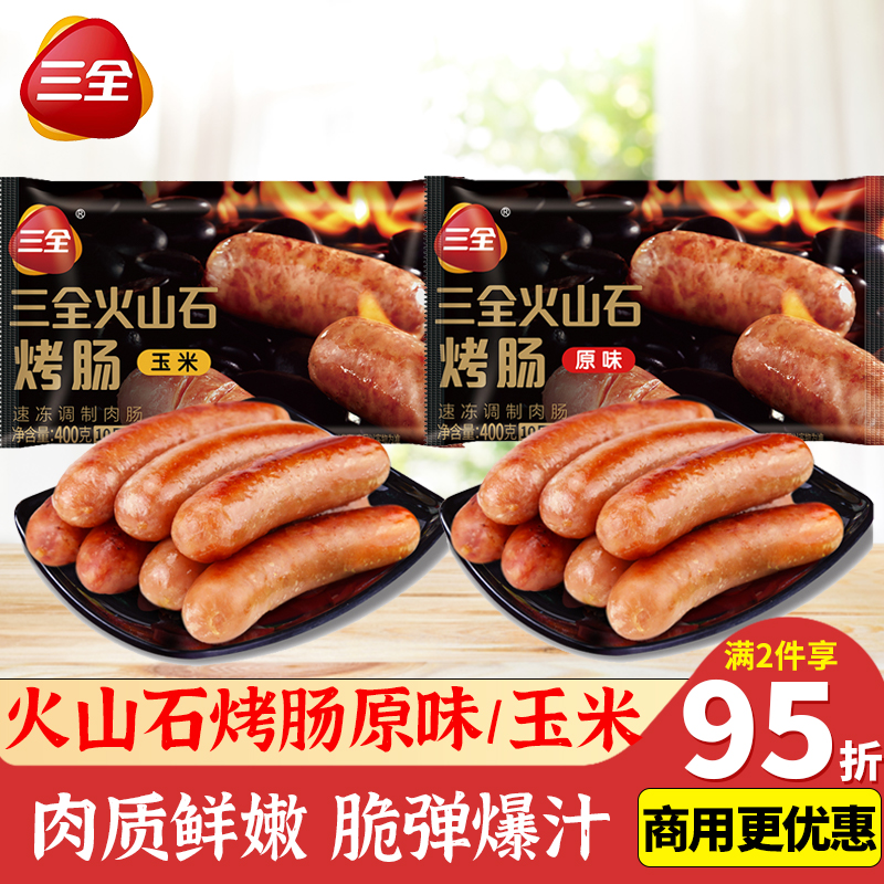 三全火山石烤肠原味玉米烤肠肉肠