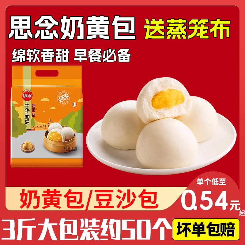 思念奶黄包儿童营养速食早餐大包