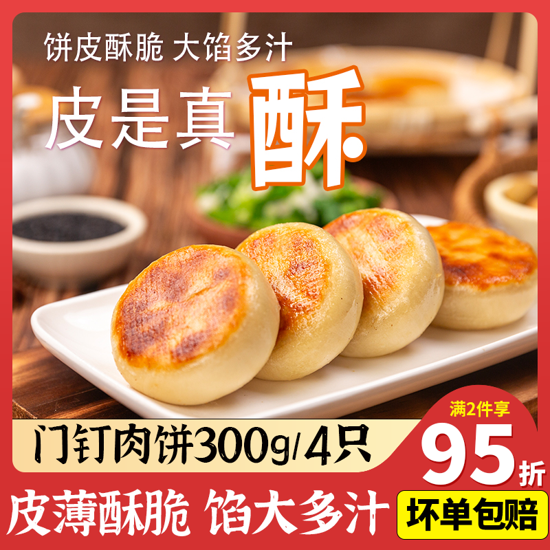 领鲜舌尖门钉牛肉饼早餐大馅饼