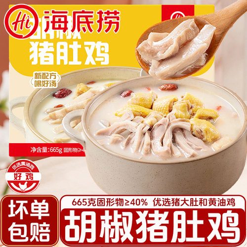 海底捞胡椒猪肚鸡加热速食