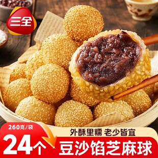 三全豆沙芝麻球260g油炸小吃香芋地瓜丸早晨半成品宴席饭店酒店