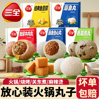 三全火锅丸子鱼豆腐撒尿肉丸