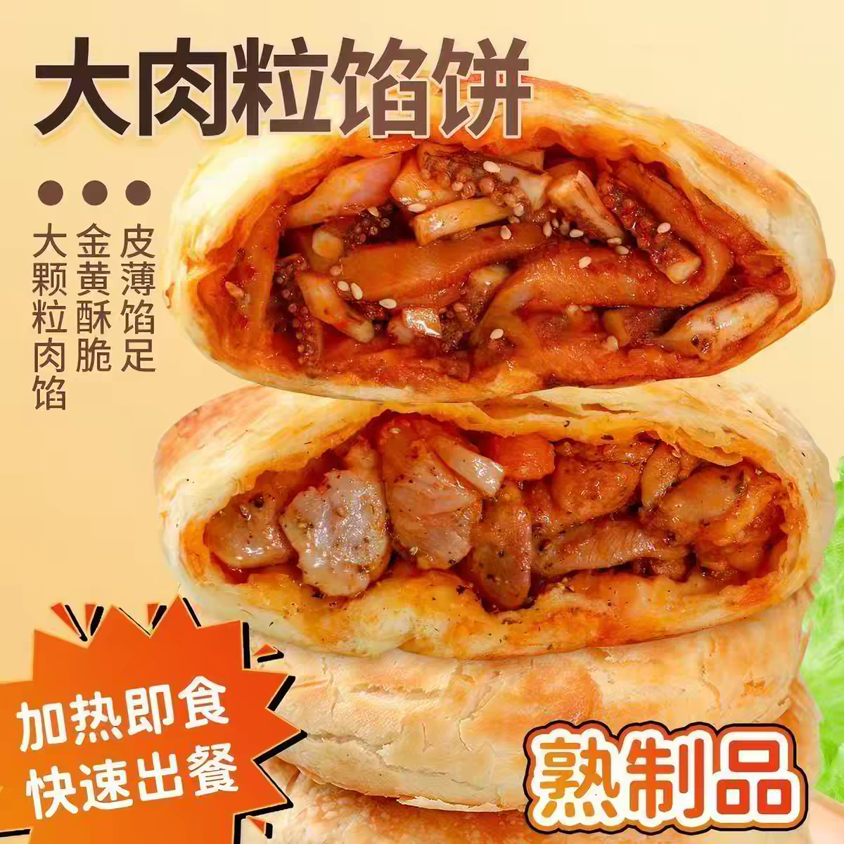 麦多赞馅饼照烧鸡腿香辣鱿鱼黑椒牛肉营养早餐煎饼速冻馅饼半成品