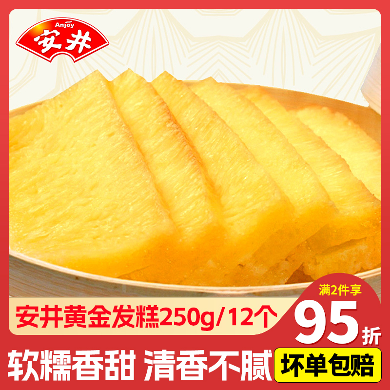 安井黄金糕速冻食品早餐半成品广式港式早点茶楼茶点糕点速食发糕