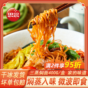 思念三蒸焖面速食河南卤面条香辣猪肉豆角蒸面微波即食半成品商用