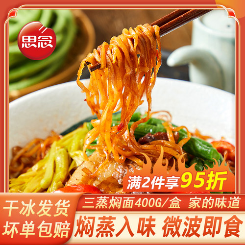思念猪肉豆角双椒鸡丁焖面