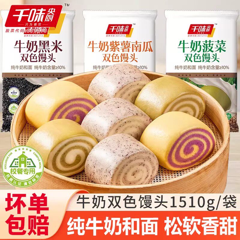 千味央厨双色馒头牛奶紫薯南瓜牛奶黑米牛奶菠菜双色小馒头半成品