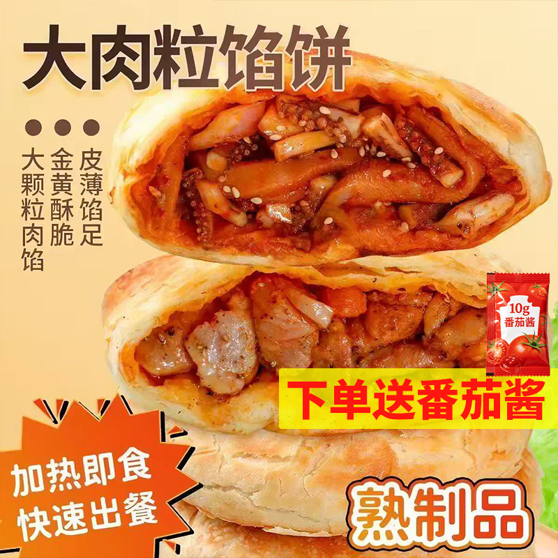 麦多赞馅饼照烧鸡腿香辣鱿鱼黑椒牛肉营养早餐煎饼速冻馅饼半成品