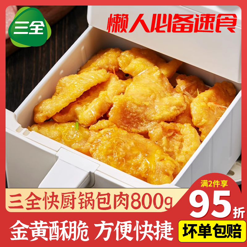 三全快厨锅包肉空气炸锅