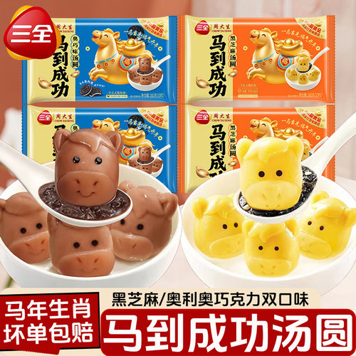 三全马到成功汤圆黑芝麻奥巧味汤圆马年生肖元宵早餐冷冻半成品
