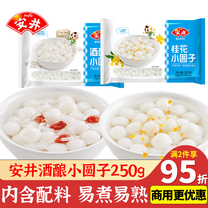 安井桂花酒酿小圆子早餐糯米