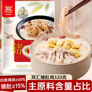 双汇厚切猪肚鸡320g经典 粤菜冷冻半成品可当火锅锅底涮菜预制菜