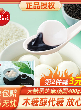 思念无糖汤圆多种口味木糖醇汤圆