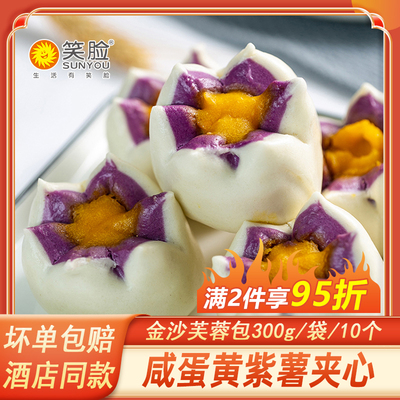 笑脸金沙芙蓉包速冻半成品广式茶点儿童早餐包子馒头主食300g10个