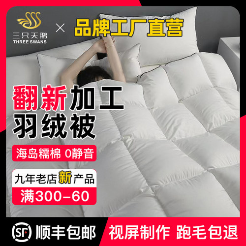 视频现充绒定做羽绒冬被