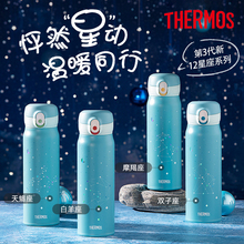 膳魔师不锈钢保温杯十二星座杯三代316L车载直身水杯子TCMC-550S