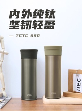 膳魔师钛杯男士纯钛保温杯大容量车载高档商务送礼水杯子TCTC-550