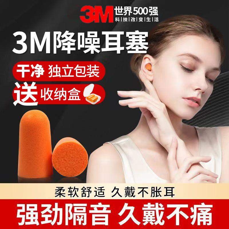 3M耳塞隔音降噪神器防噪音学生防吵舒适工业打鼾呼噜睡眠睡觉专用
