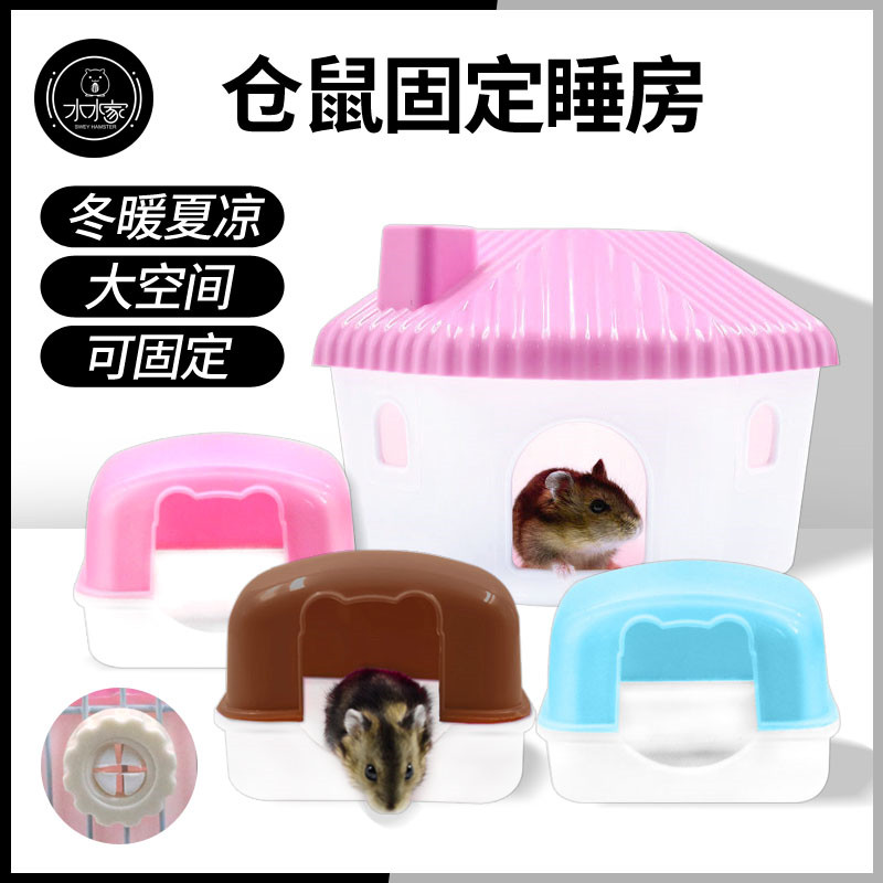 仓鼠窝睡房金丝熊小房子夏天小屋子冬天保暖房蜜袋鼯睡觉笼子睡鼠