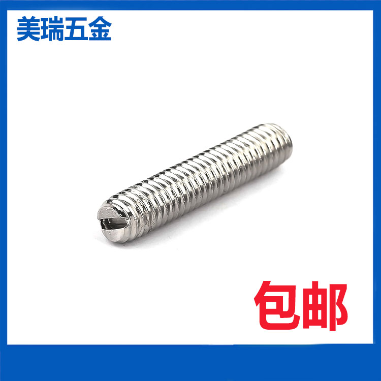 不锈钢一字槽平端顶丝止付螺丝