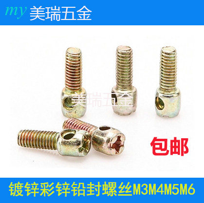 铅封螺丝电表螺丝封表螺钉