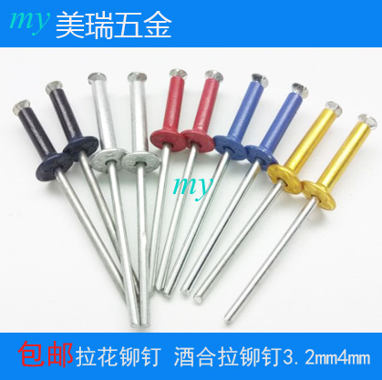 酒盒专用防伪拉花铆钉彩色