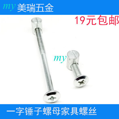 一字横孔家具螺丝婴儿童床配件螺钉床头橱柜圆头螺栓M6