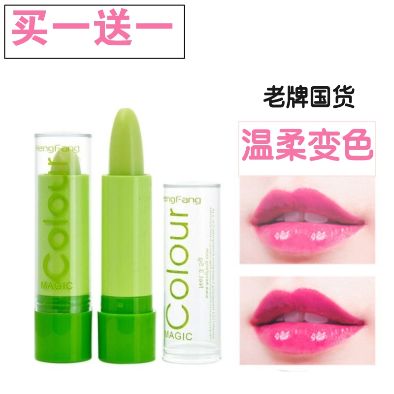 恒芳口红变色唇膏润唇膏保湿滋润防水变色透明口红浅色咬唇妆国货