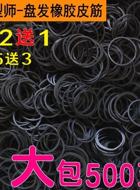 橡皮筋皮筋黑色橡胶圈盘发影楼专用化妆师造型哑光发夹一次性发圈