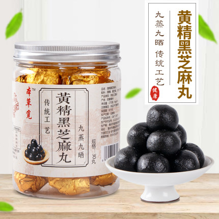 黄精黑芝麻丸黄金桑葚桑椹丸九制芝麻蜜丸芝麻球九蒸九晒男女即食