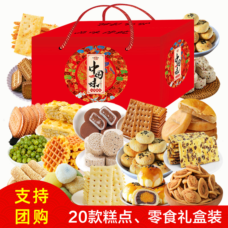 过新年货春节送礼品走亲戚老人长辈大礼包饼干糕点心礼盒装零食品