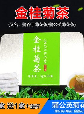 金蒲金桂菊茶蒲公英金银花桂花茶正品胎菊蒲谷丁菊花茶茶包