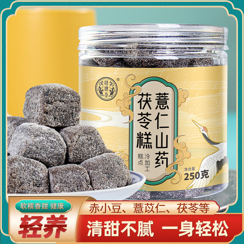 汉谯堂芡实茯苓糕伏芩膏芙苓薏米薏仁赤小豆山药