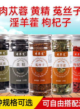 黄精枸杞子菟丝子肉苁蓉淫羊藿茶肉从容切片和加羊淫藿泡茶泡水喝