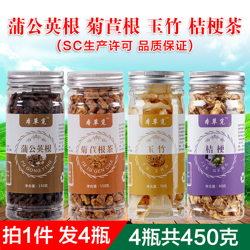 连竹蒲菊桔梗茶尾参玉兰玉参蒲公英苦梗茶玉竹地节菊苣根组合正品