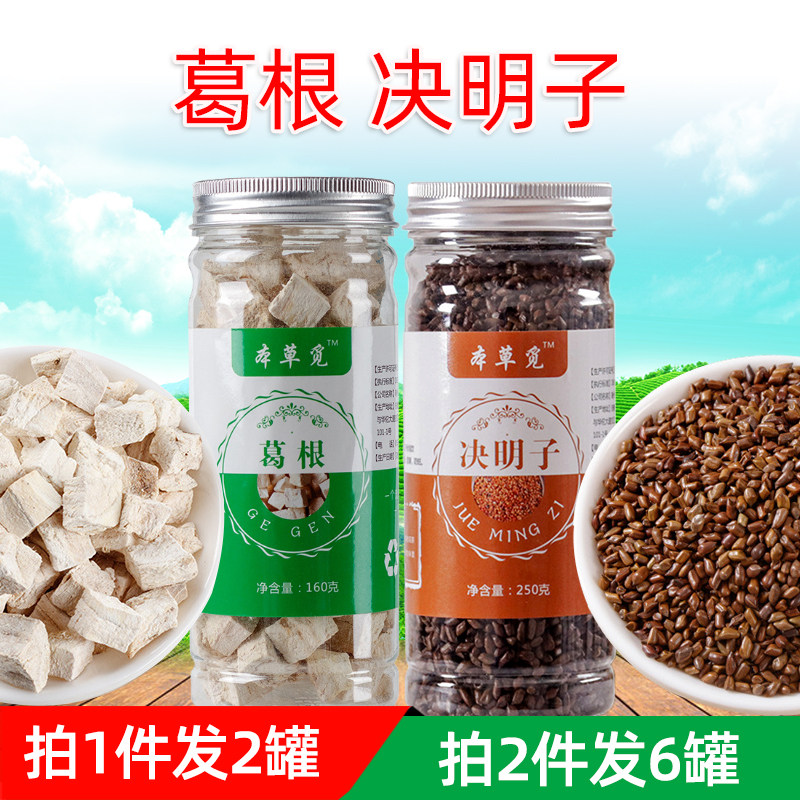 葛根决明子茶组合罐装绝诀结缺菊觉明子和加配泡茶泡水喝的