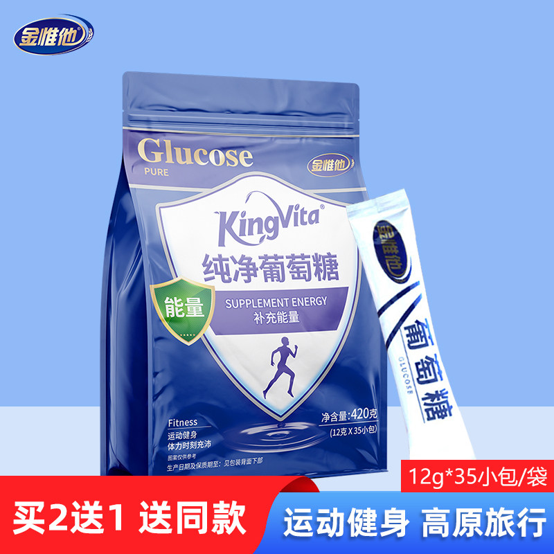 葡萄糖粉小袋便携运动健身