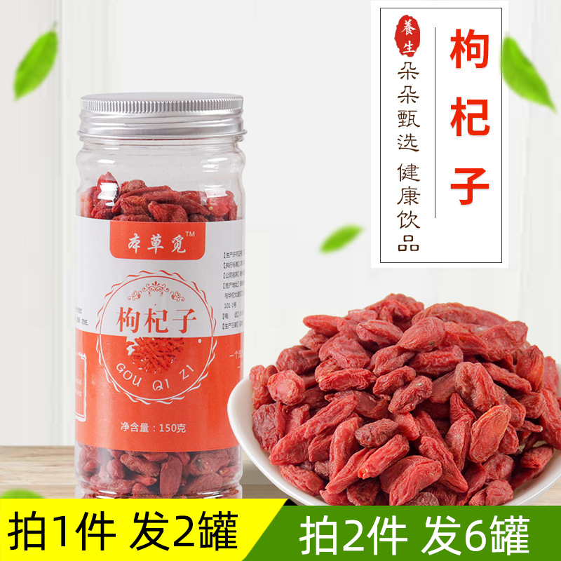宁夏枸杞苟杞散装子天然免洗小包装无硫不染色泡水男正宗非特级纯