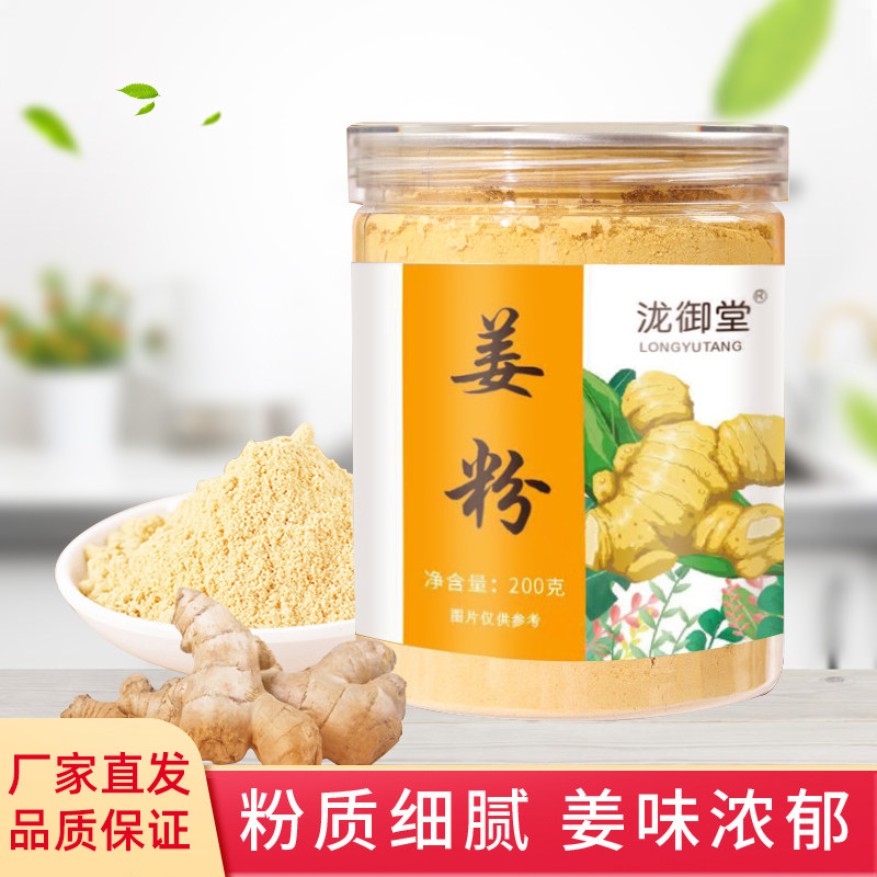 泷御堂食用云南小黄姜粉