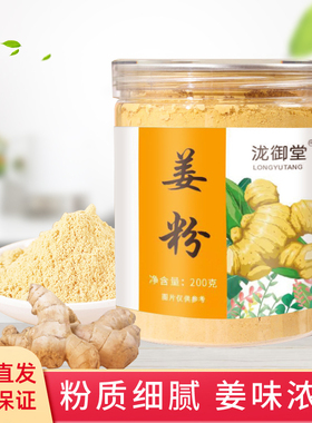 泷御堂纯姜粉云南小黄姜老姜干生姜粉食用正品正宗三伏天冲饮罐装