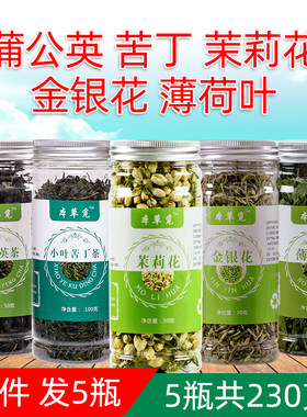 蒲公英茉莉花金银花薄荷苦丁茶