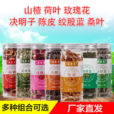 山楂荷叶玫瑰花决明子陈皮绞股蓝