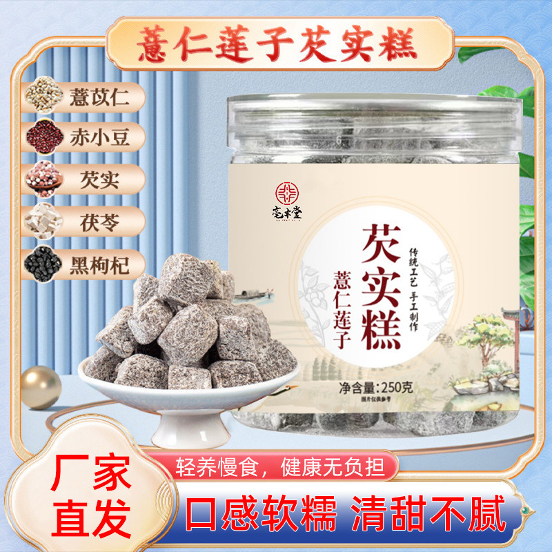 薏仁莲子芡实茯苓糕淮山药伏芩膏丸赤小豆薏米