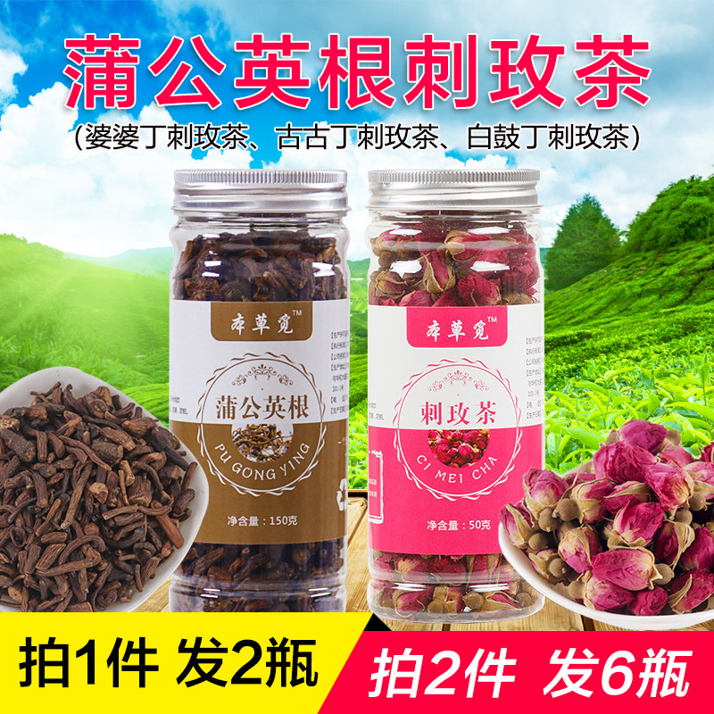 蒲公英婆婆丁山刺玫茶赤玫茶和白鼓丁根白古丁古古丁女性刺玫花茶