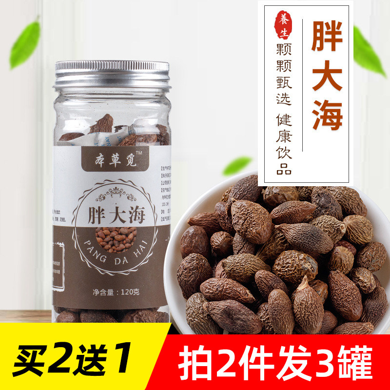 胖大海果罐装【10年老店】